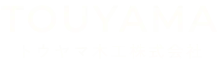 トウヤマ木工株式会社